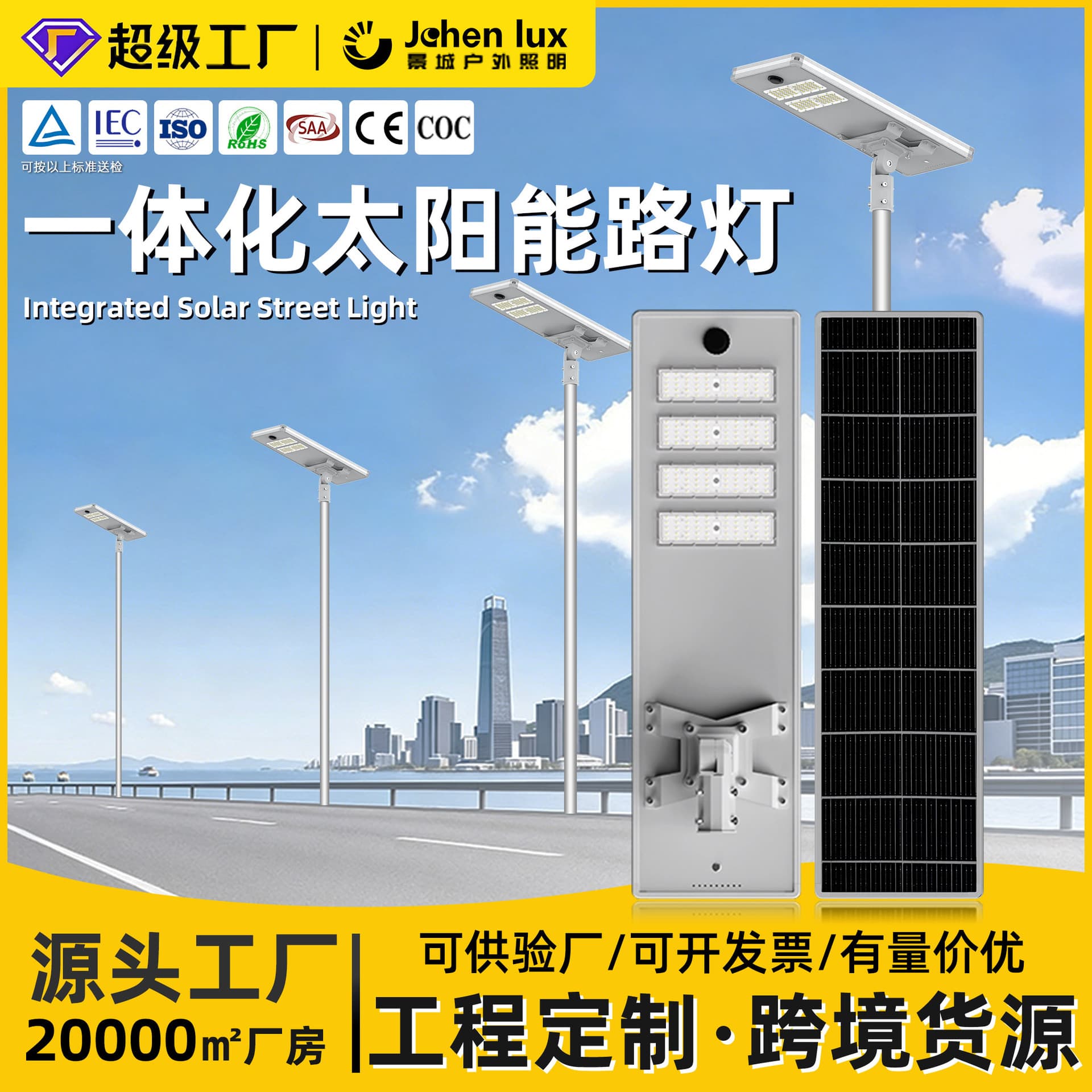 All-in-One Solar Street Light for High Pole Street Lighting