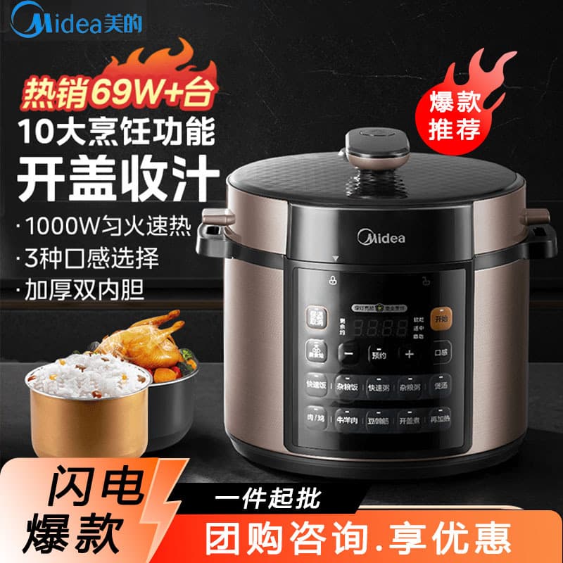 Midea Electric Pressure Cooker, Fully Automatic, Smart, Large Capacity, Multi-Function, Non-Stick Inner Pot, Rich Flavor Juice Collection