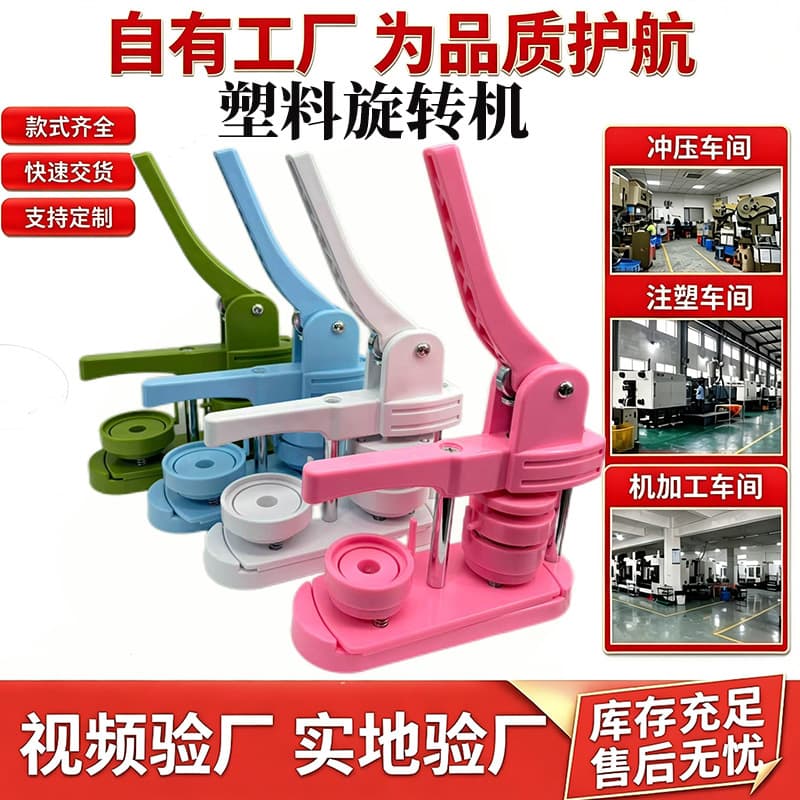 Cross-border Hand Press Plastic Badge Rotating Style Pin Button Maker DIY Kit Consumables Replaceable Award Commemorative