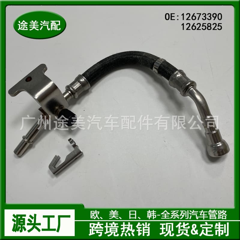 12673390 Compatible with Buick Chevrolet Light Truck Daewoo Roewe Fuel Supply Pipe Auto Parts 12625825