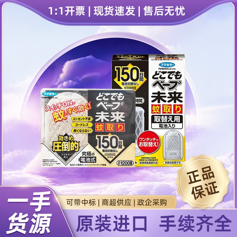 Japan Import VAPE Future Electronic Mosquito Repeller Anti-Mosquito Anti-Bite Indoor Silent Odorless 150 Days Black Gold Upgrade