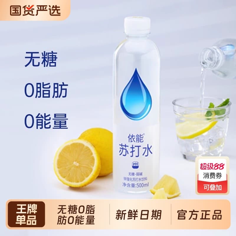 Yineng Soda Water 500ml*24 Bottles per Case, Weak Alkaline Zinc-Enhanced Drinking Water Beverage, Large Lemon-Flavored Bottled Drink