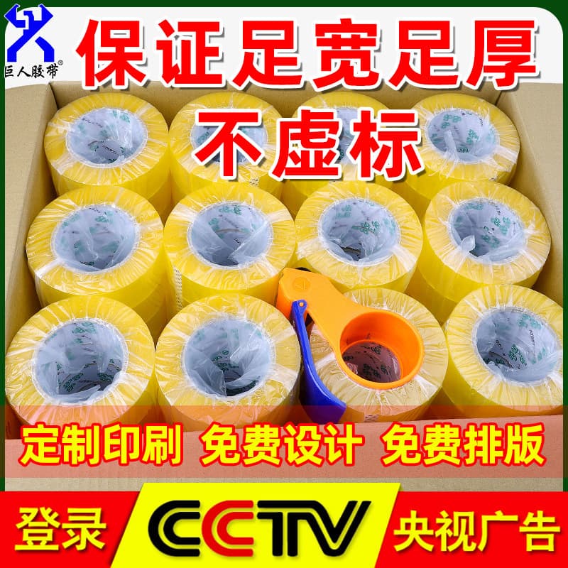 Whole box wholesale of transparent tape, express packaging, sealing tape, large roll of transparent wide tape, wholesale of transparent tape
