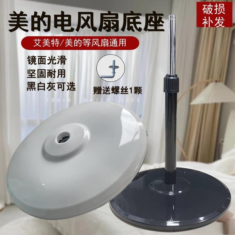 Floor fan chassis original screws chassis base universal electric fan accessories original