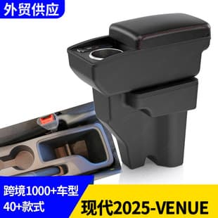 Compatible with Hyundai 2025 VENUE Center Console Armrest Storage Box Modification Accessories
