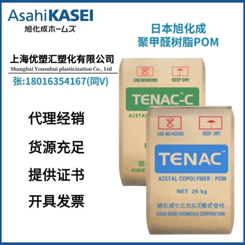POM Japan Asahi Kasei agent TENAC FS410 10% PTFE filled, low wear, lubrication