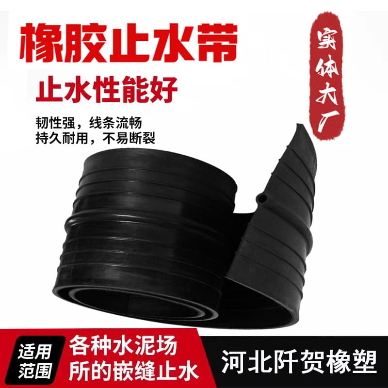 Custom processing embedded rubber waterstop for construction engineering, steel-edged external adhesive removable type, tunnel waterproofing material