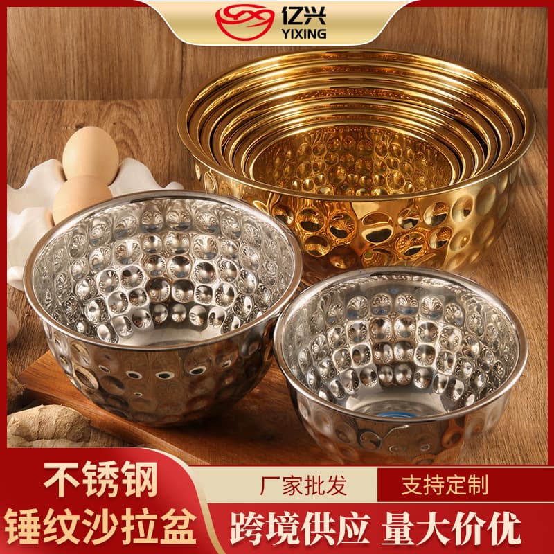 Cross-border hammered salad bowl home kitchen baking egg beater gold-plated fruit bowl European stainless steel salad bowl