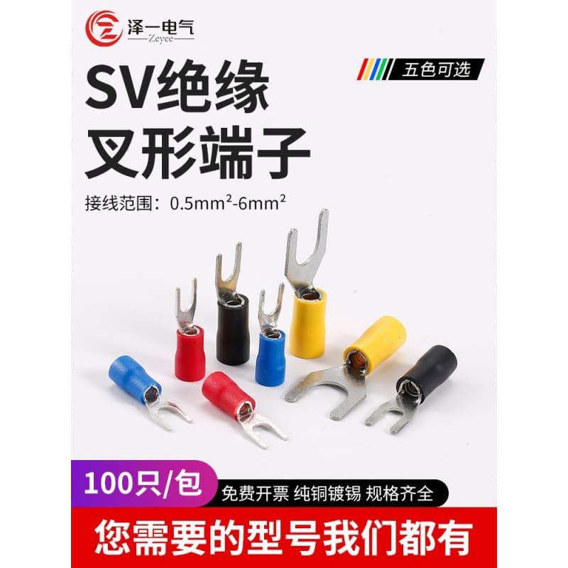 SV Fork Wire Terminal 1.25-3 Cold-Pressed Pre-Insulated Terminal U-Shaped Nose Wire Crimp Connector