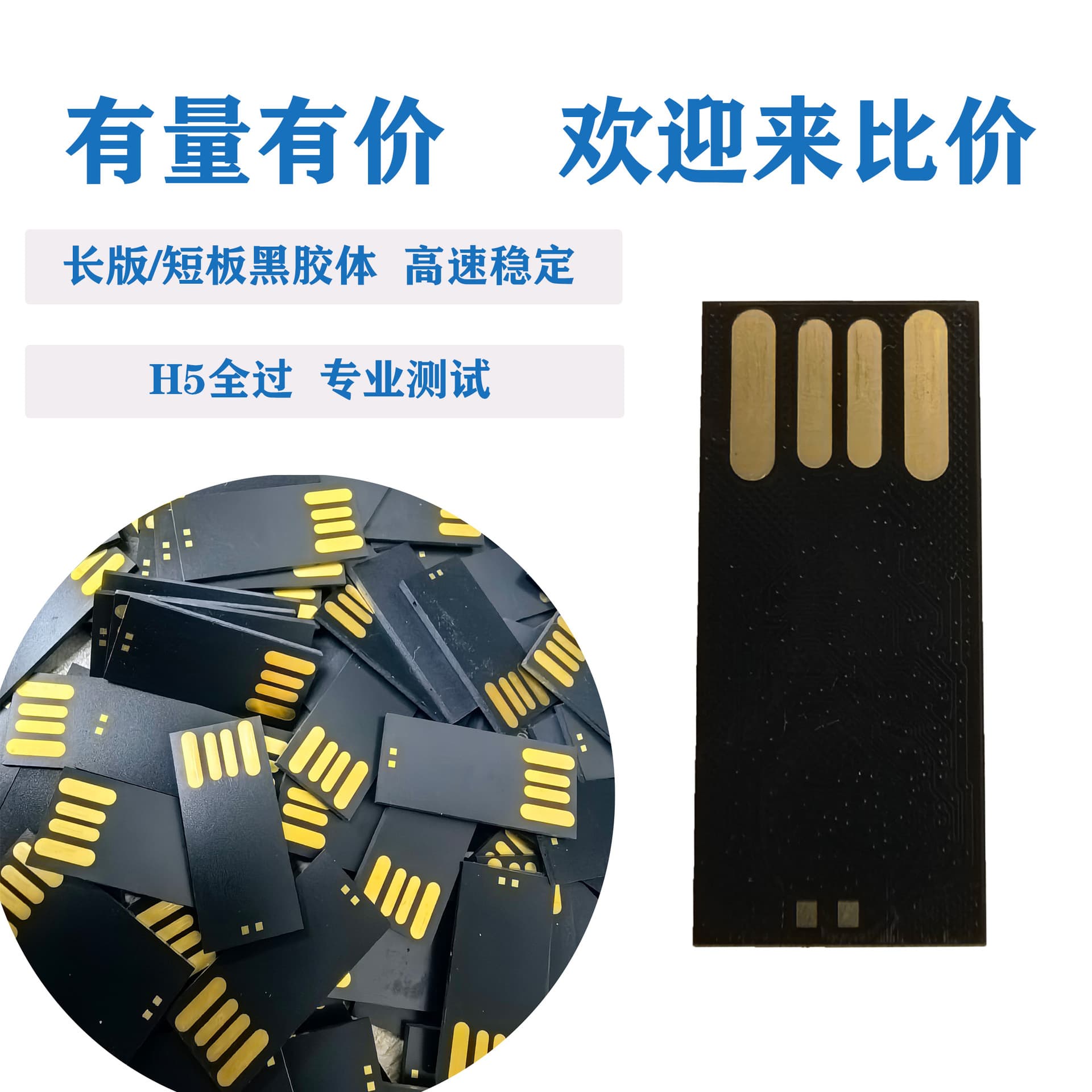 USB flash drive semi-finished product with black gel chip: 8G, 16G, 32G, 64G high-speed chip semi-finished product, universal version UDP.