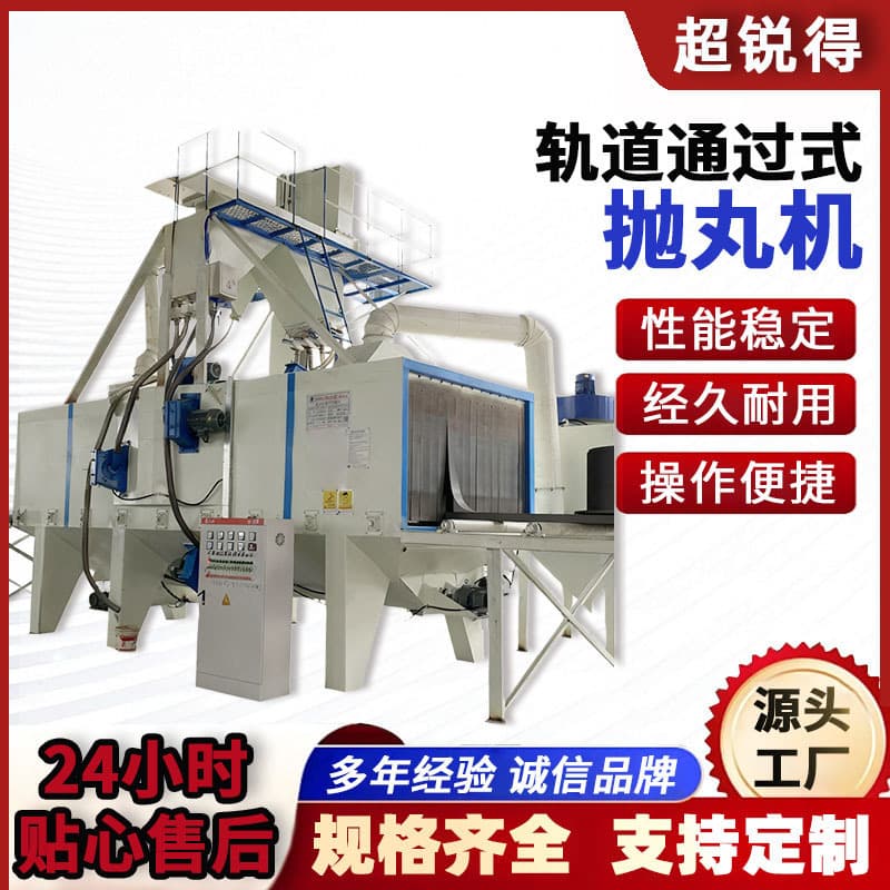 Through-type Shot Blasting Machine, Rail-type Steel Structure Welding Parts Surface Rust Removal Descaling Automatic Sandblasting Machine