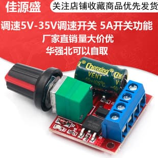 PWM DC Motor Speed Controller 5V-35V Speed Control Switch 5A Switch Function LED Dimmer