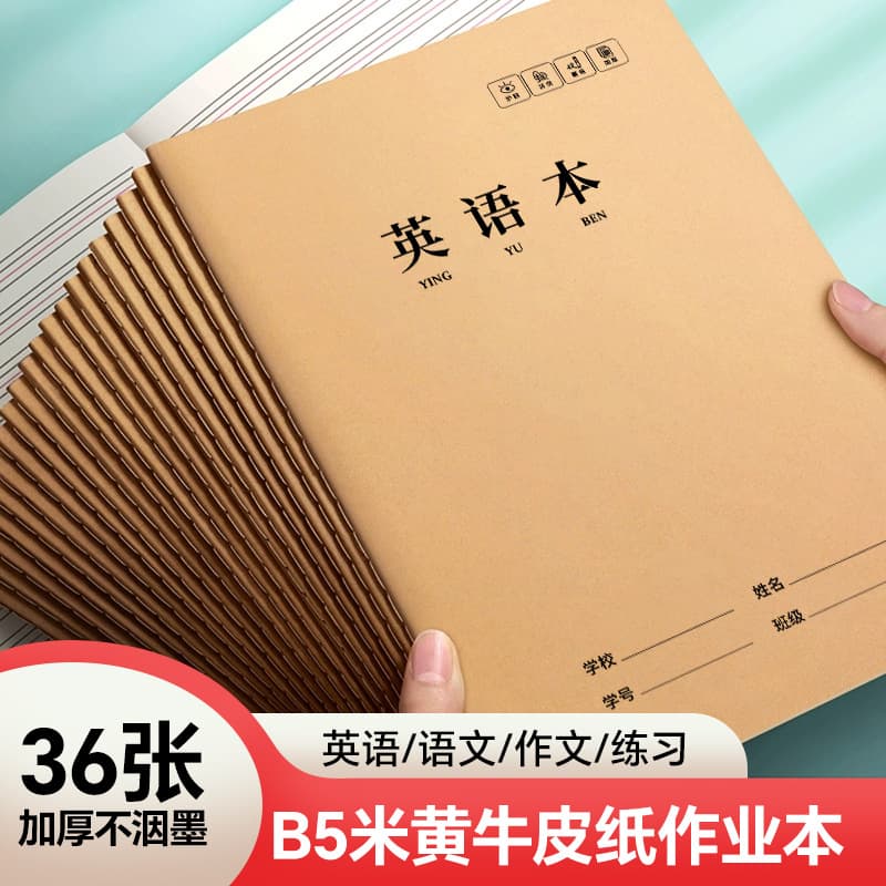 Thickened Leather Paper Notebook for Primary And Junior High School Students Chinese And English Subject Exercise Books