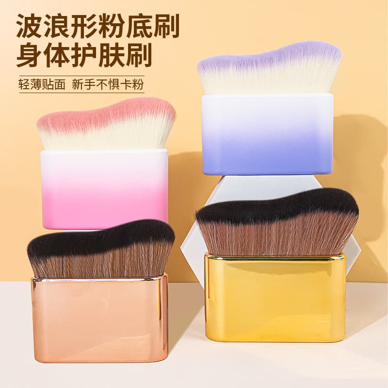 Large wave-shaped foundation brush seamless BB cream foundation makeup brush skin care body brush moisturizer smear do not eat powder
