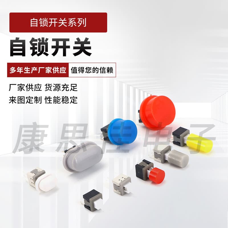 Supply 5.8*5.8 self-locking switch, 7X7, 8x8, 8.5X8.5 push button switch, 5.8X5.8 non-locking switch