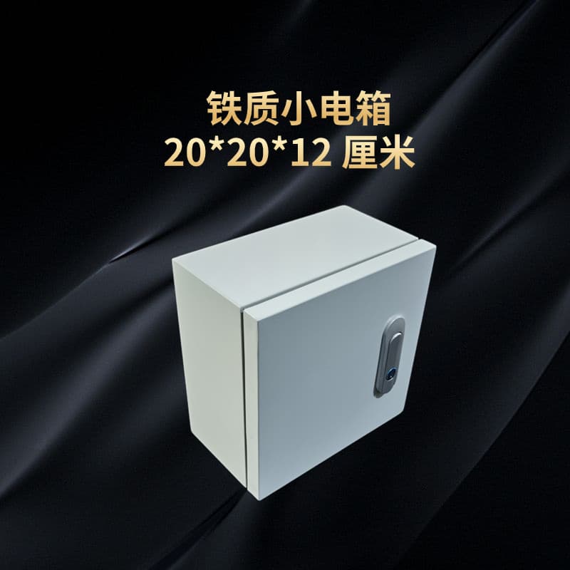 Small electrical box 20*20*12cm household surface-mounted iron distribution box dust-proof water-proof base enclosure