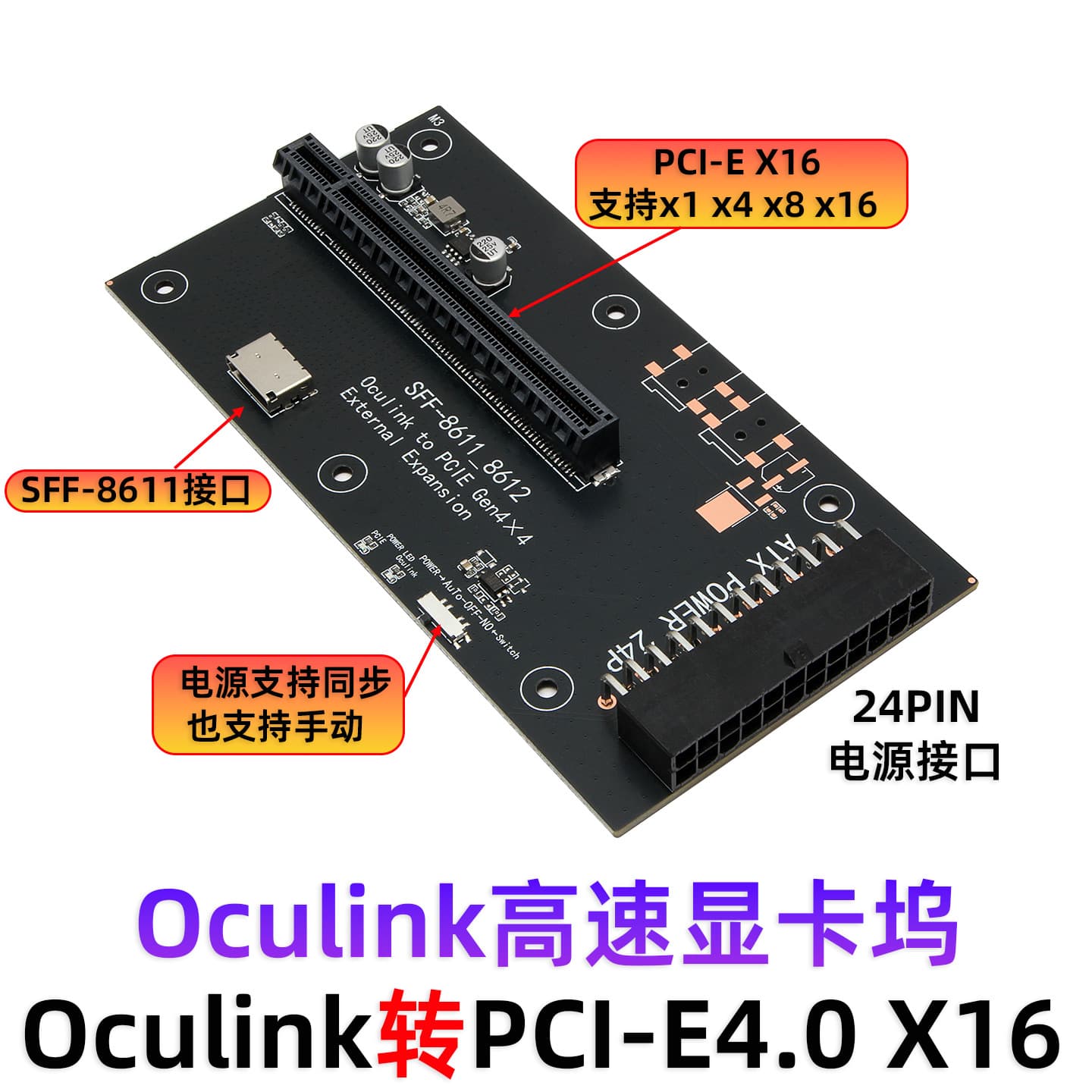 Desktop notebook external graphics adapter card SFF8611 8612 Oculink PCI-E4.0 X16