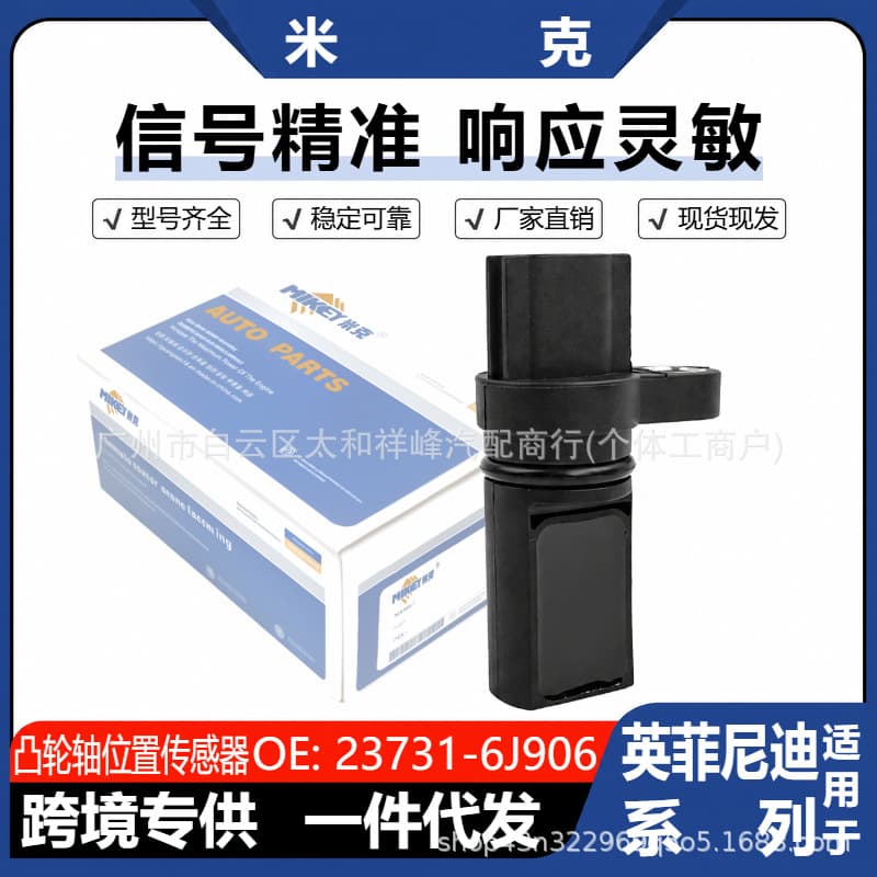 23731-6J906 Camshaft Position Sensor for Infiniti FX35 G35 M35
