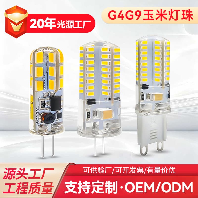 LED silicone corn lamp beads G4G9 pin corn bulb 5W high brightness crystal lamp led light source small bulb home
