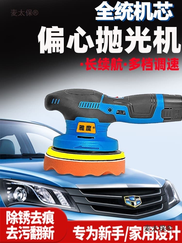 Wireless lithium battery polishing and waxing machine for cars, compatible with both charging and plug-in use, electric sanding and polishing.