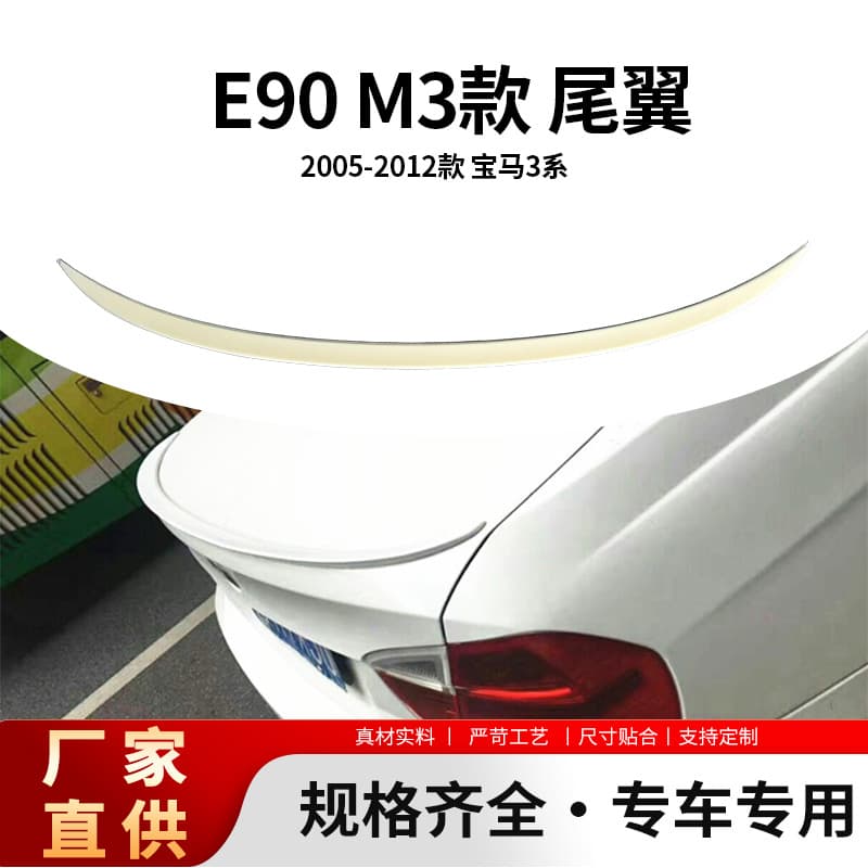 BMW 3 Series E90 M3 Style Rear Spoiler, No-Drill Installation, Car Modification Accessory