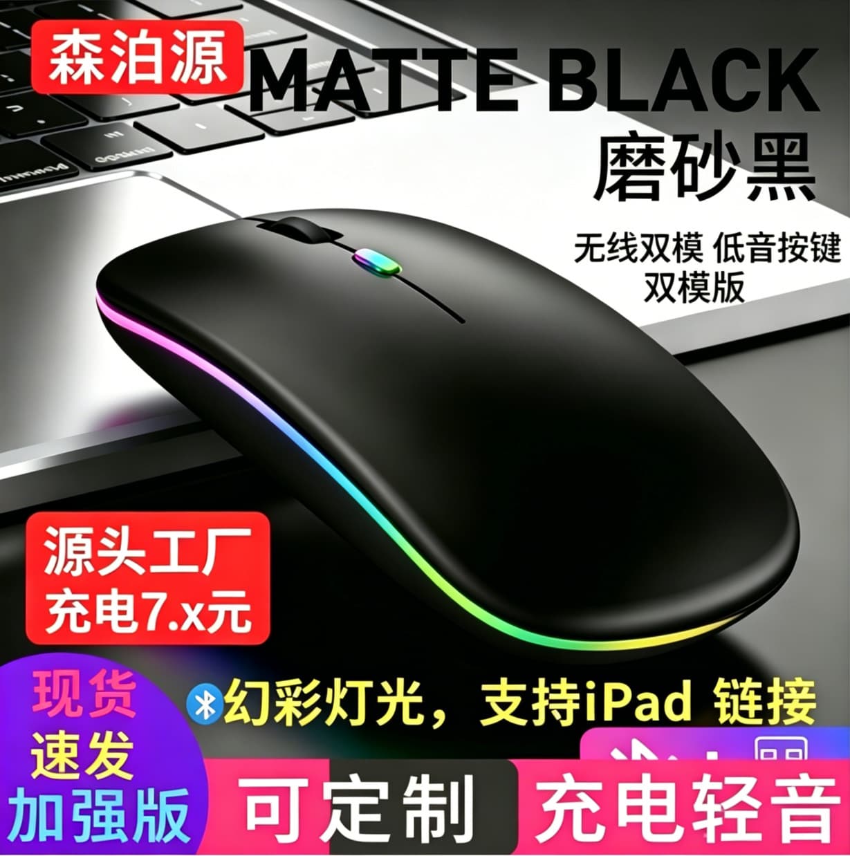 Source Factory RGB Dual Mode Wireless Laptop Mouse Bass Type-C Charging Spot Wholesale