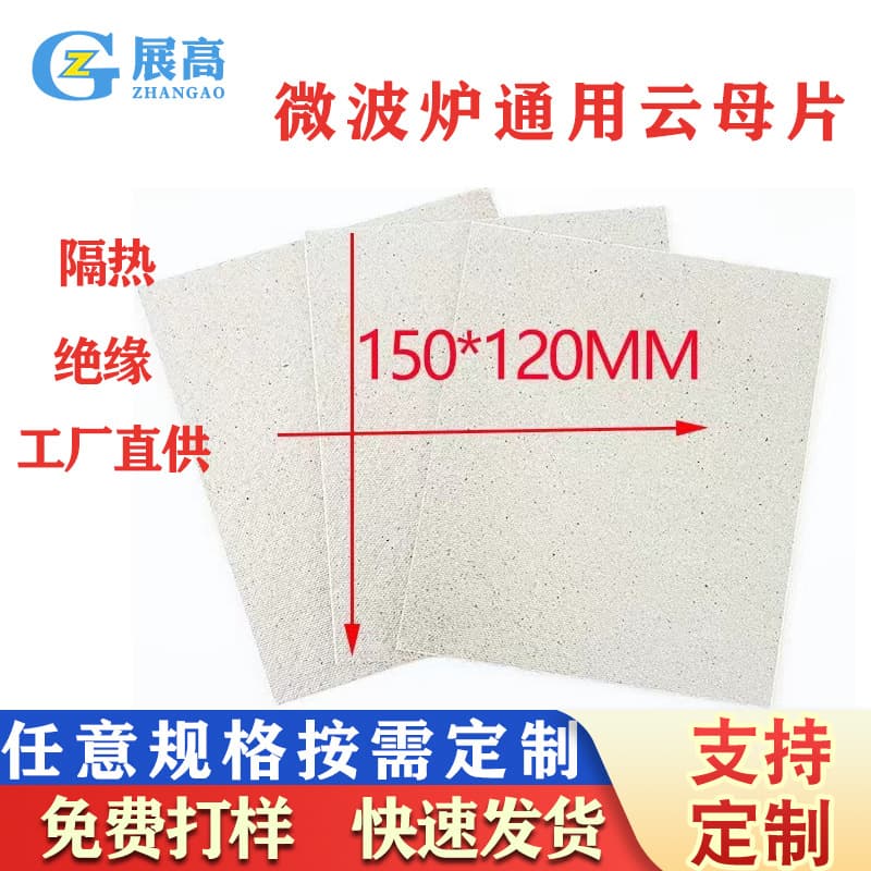 15*12CM microwave mica sheets, insulating mica sheets wholesale, hair dryer heat insulation mica gaskets