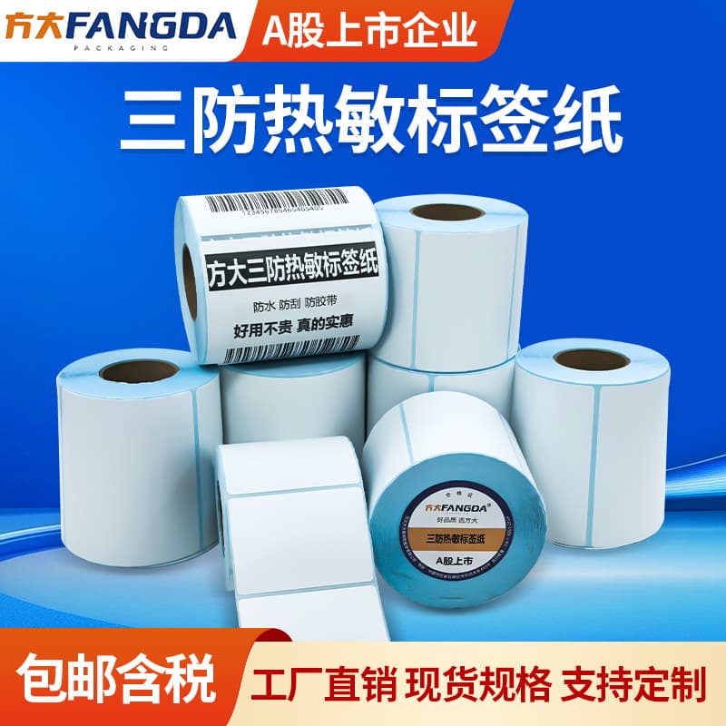 Fangda waterproof, oil-proof, and scratch-resistant thermal label paper, self-adhesive barcode printing paper 40, 60, 80 for cross-border logistics label stickers