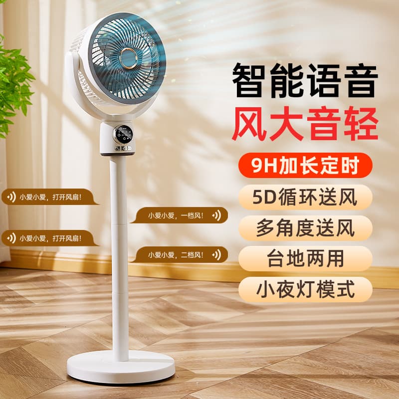 Cross-border household air circulator fan, convection fan, desktop, tabletop, voice-activated, timer, remote control, outdoor floor fan