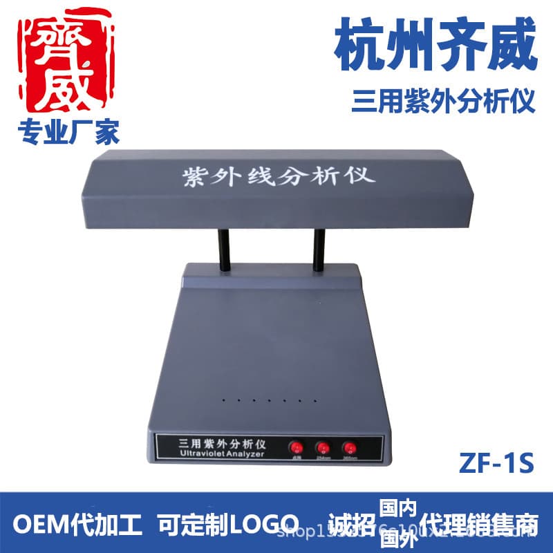 Hangzhou Qiwei WFH-204B (WFH-204BS) Portable UV Analyzer for Measuring Fluorescent Substances