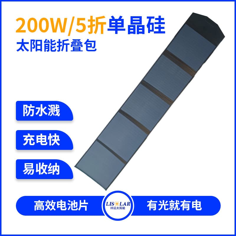 Portable foldable emergency outdoor power supply bag, 200W 24V outdoor RV solar photovoltaic panel