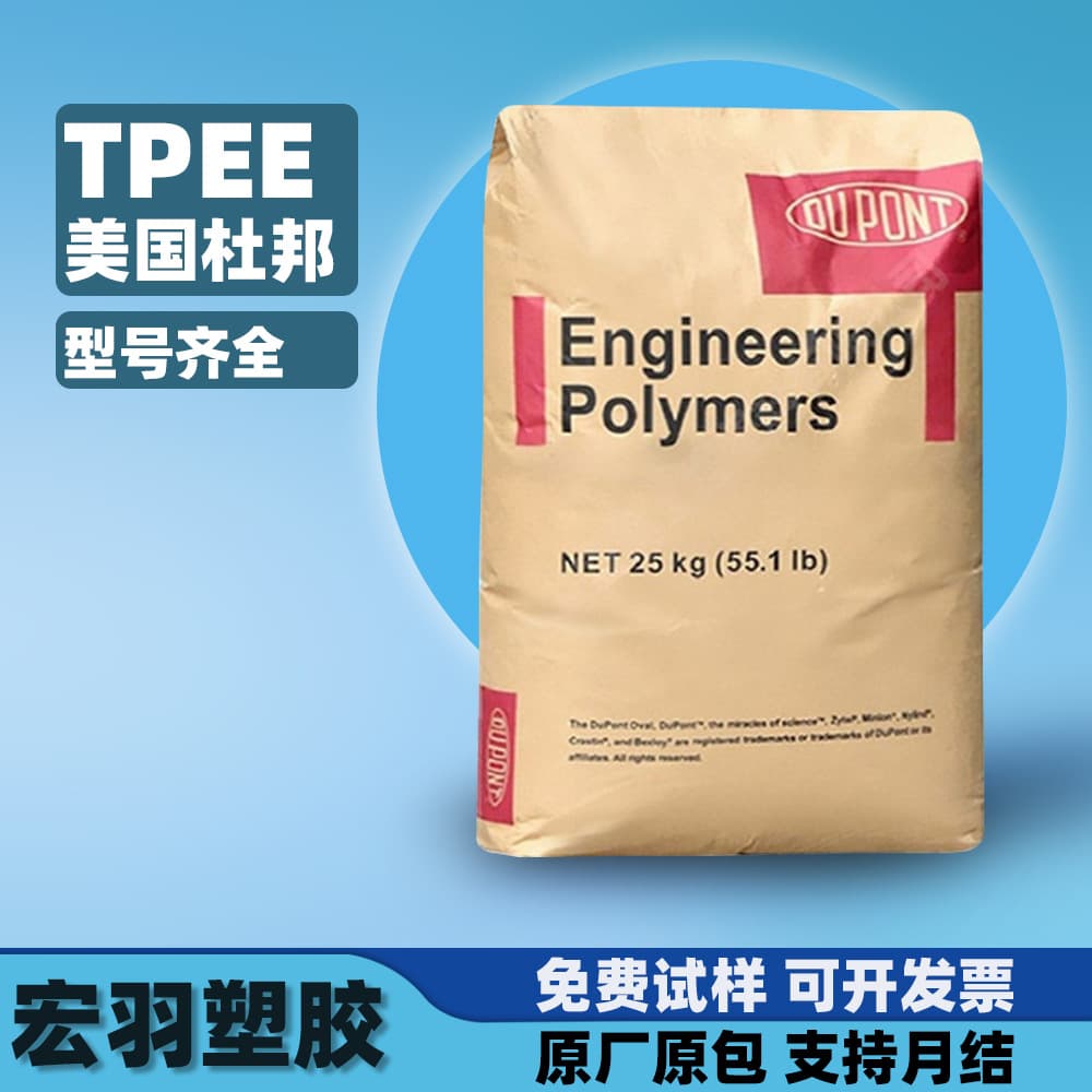 TPEE USA DuPont 6356 7246 4056 5556 Polyester Elastomer Raw Material Pellets Elastic TPEE