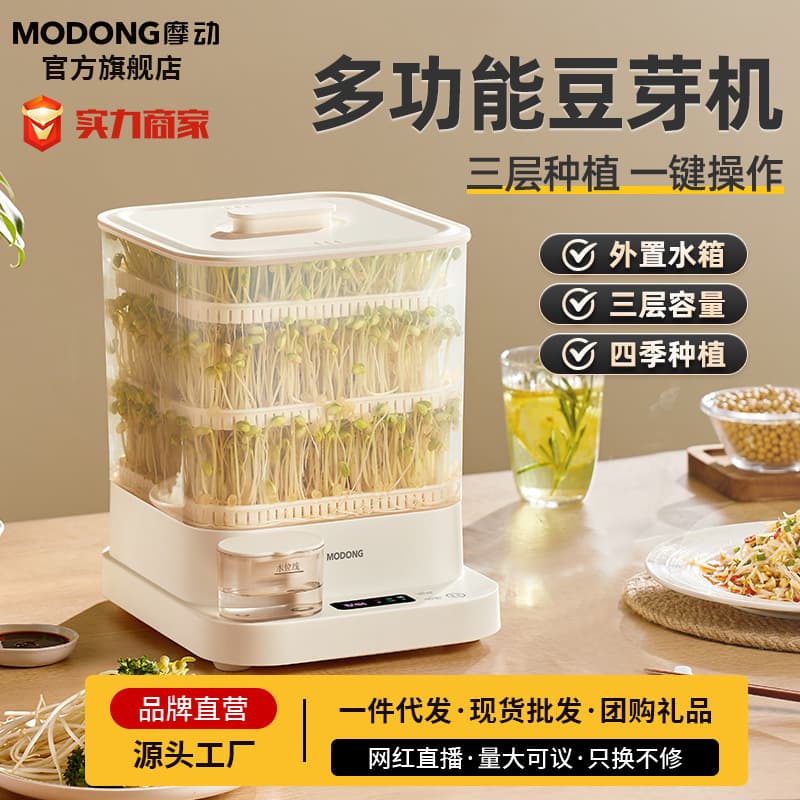 Modong Bean Sprout Machine Home Automatic Smart Sprouting Bean Pot DIY Small Mung Bean Germination Seedling Pot