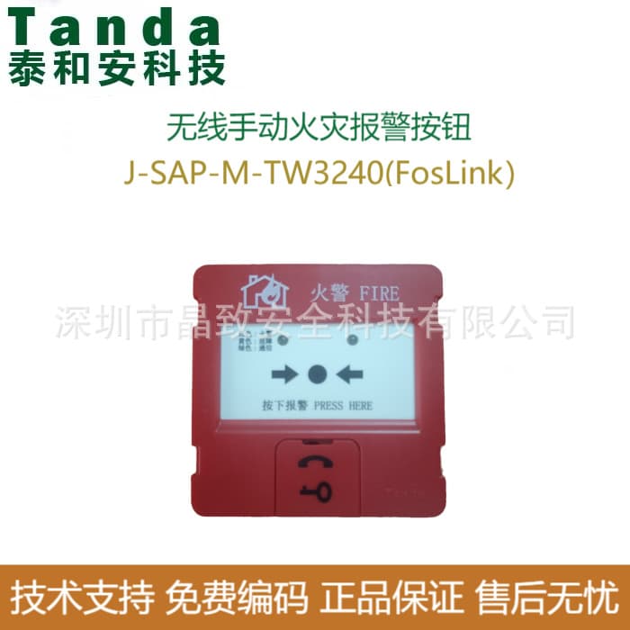 Taihe'an Wireless Manual Fire Alarm Button TW3240 (FosLink) Wireless Manual Station LORA Manual Station