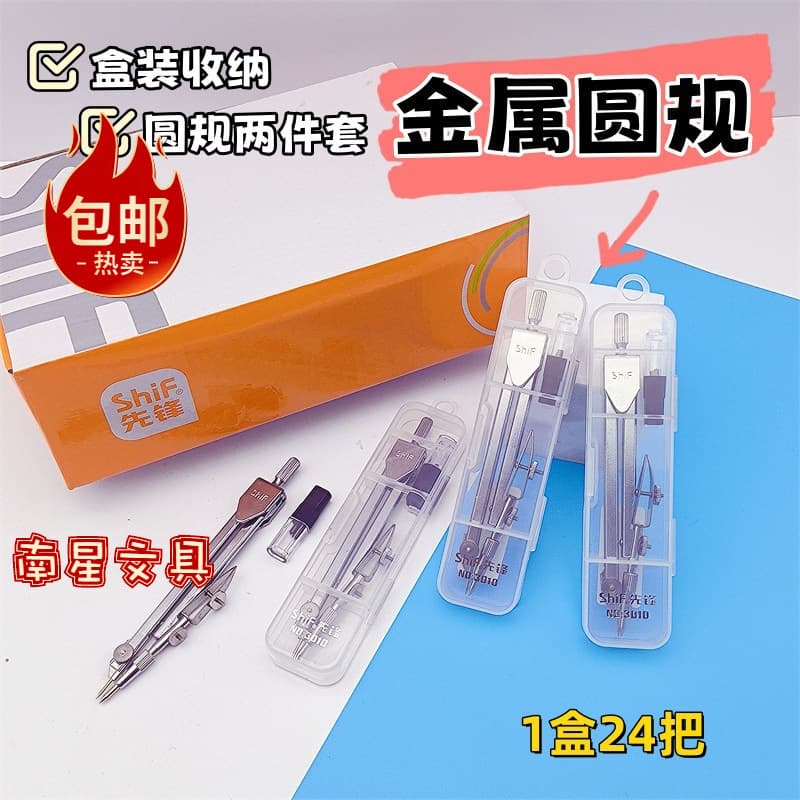 Free shipping Pioneer 3010 student compass metal compass for junior high school and elementary school students, drawing and sketching compass student set