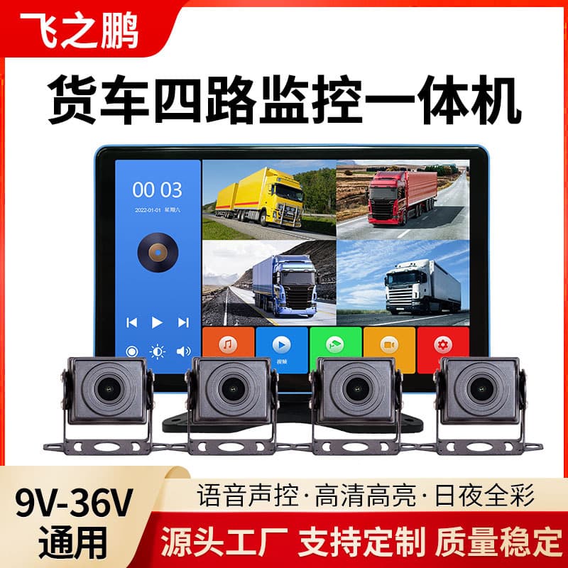 New Four-Channel Truck Surveillance Driving Recorder with Reverse Image, All-in-One Four-Way High-Definition Night Vision