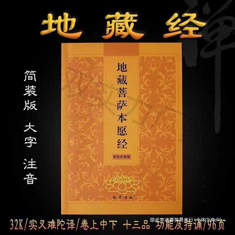 Open-page Earth Store Sutra: Traditional Culture Frequently Recited Classic, Simplified Horizontal Layout