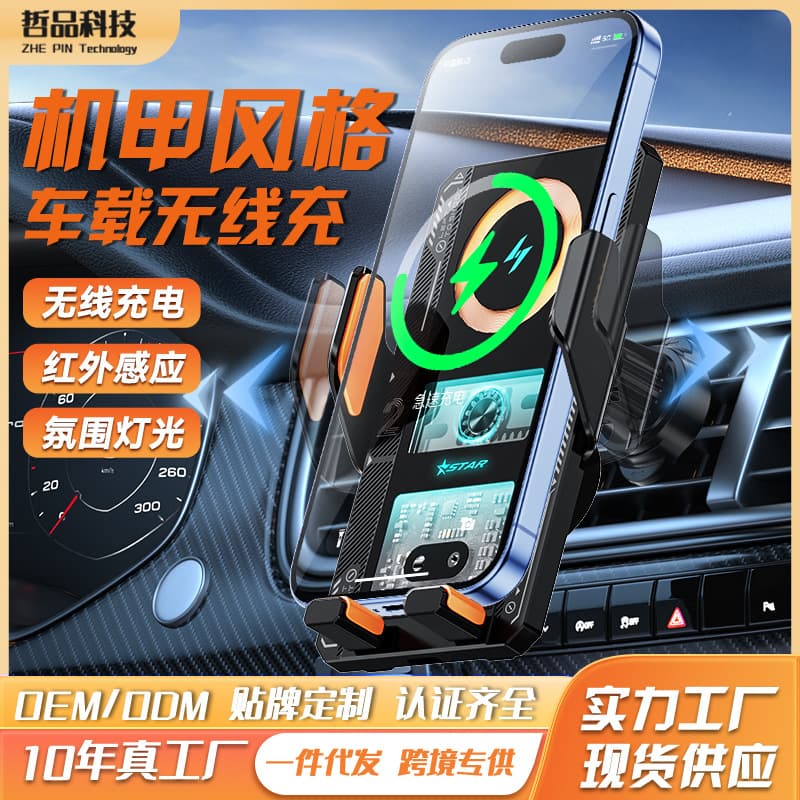 New mecha wind car wireless charging high-end internet celebrity automatic sensing mobile phone holder car car holder