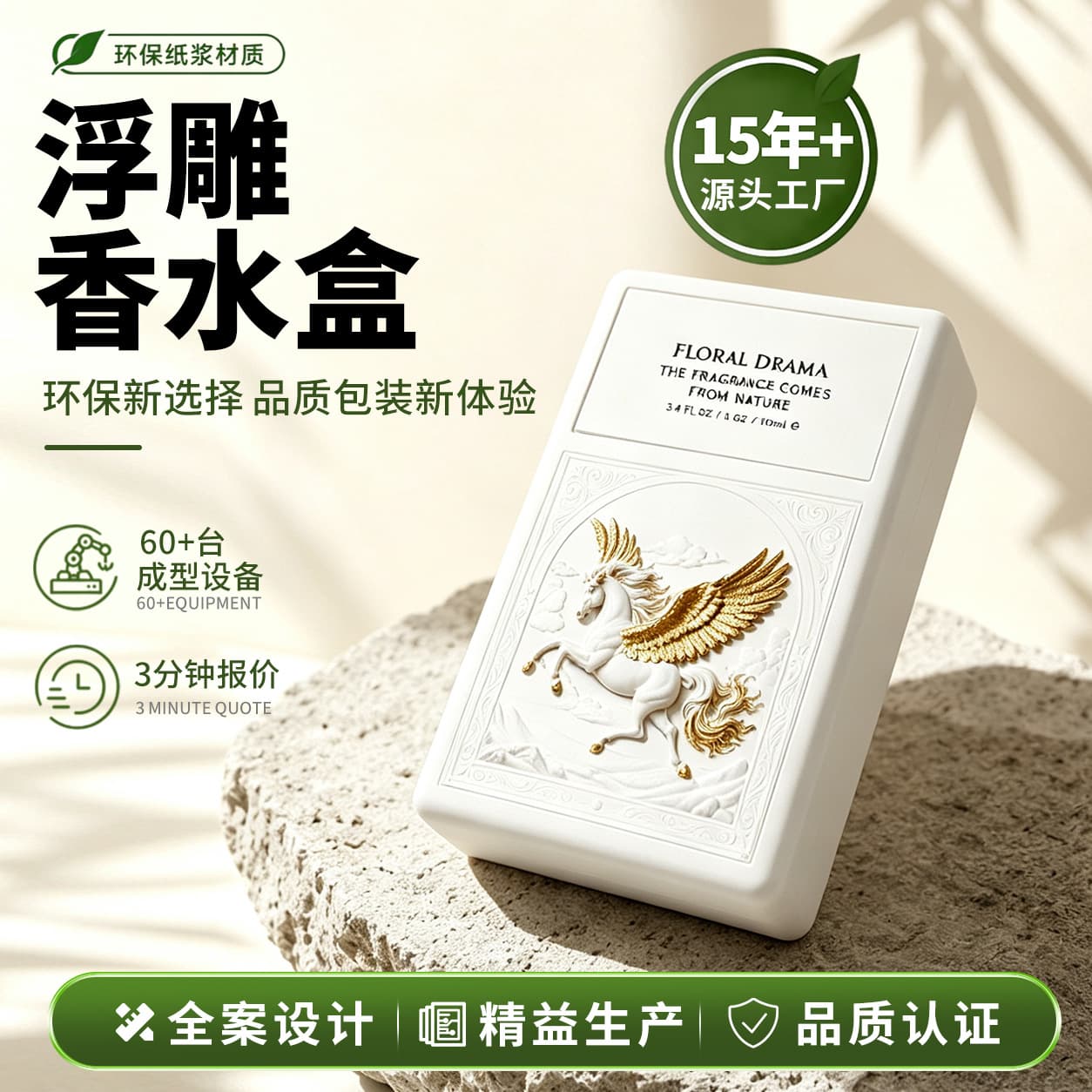 Embossed pulp perfume packaging box Tiens stone pattern wet pressing process perfume box holder special-shaped integrated perfume pulp box