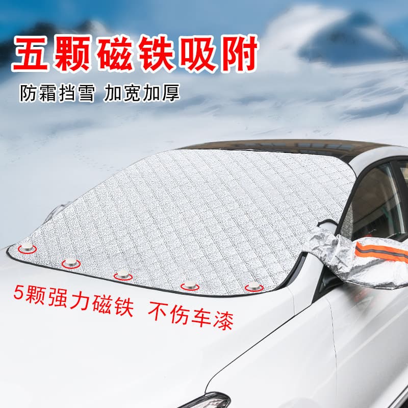 Car snow shield, antifreeze and windproof car cover, front windshield cover, snow shield, winter supplies, car sunshade
