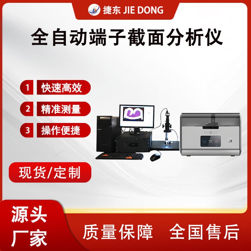 Fully Automatic Terminal Cross-Section Analyzer, 30X-300X High-Definition Magnification, Includes Matching Consumables, Factory Direct Supply