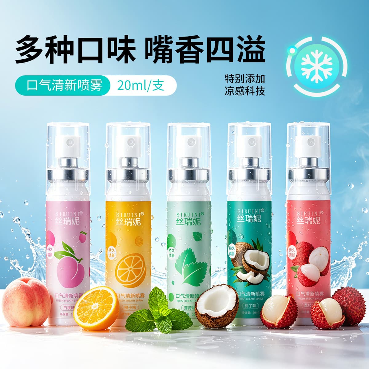 Sirui Mouth Freshening Spray Oral Care Fresh Breath Portable Long-Lasting Mouth Spray Factory Wholesale