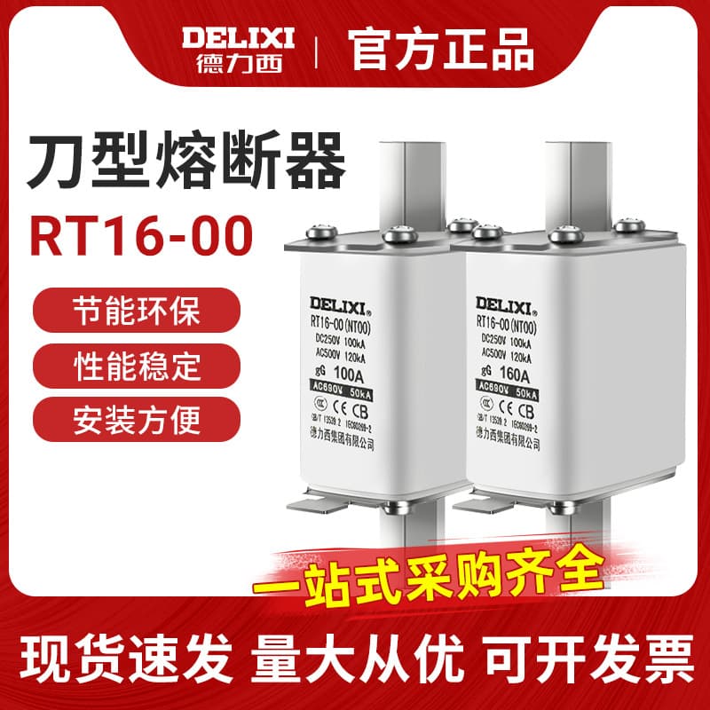 Delixi low-voltage fuse NT00 fuse element 63A 100A 125A 160A RT16-00 RT16-1