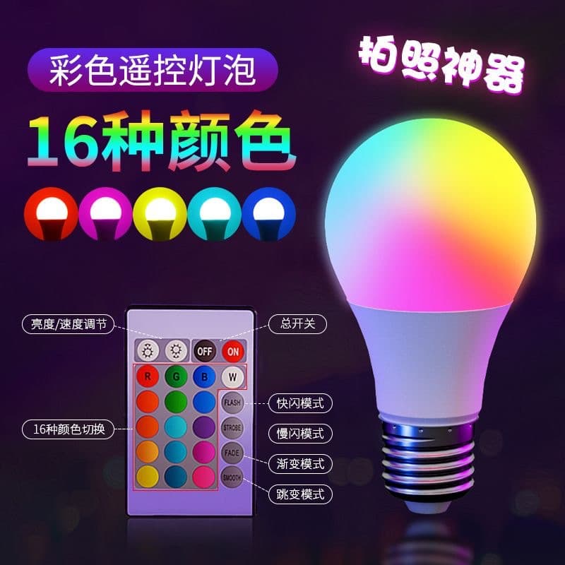 Remote Control RGB A60 LED Light Bulb 16 Colors Dimmable Atmosphere Photography Lamp Colorful Ball Bulb Home Decor Lighting