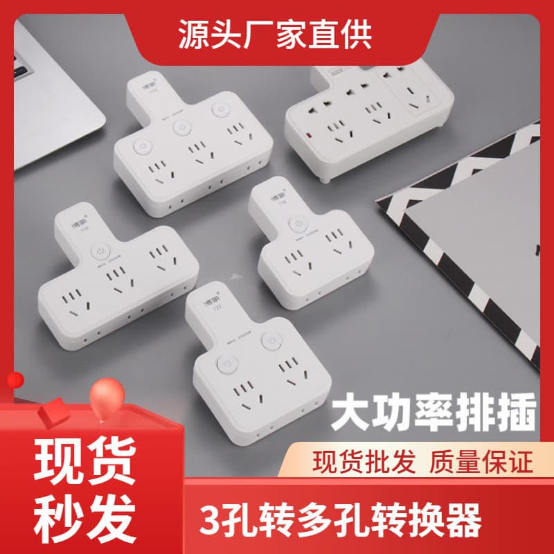 Home Improvement Converter 10A Adapter Socket 3 to 21 Outlet Power Strip Hotel Converter 2500W Socket