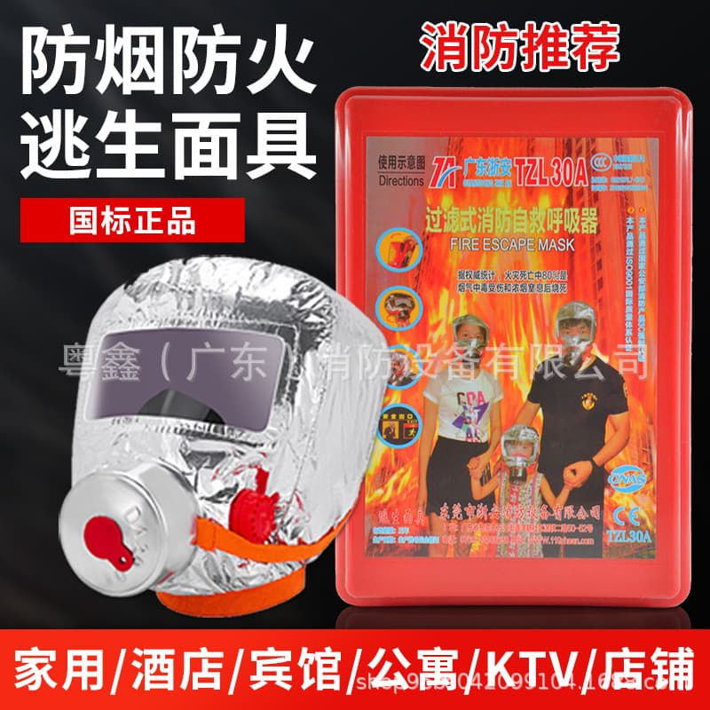 TZL30 mask breathing apparatus, property hotel rental escape mask for fire smoke and toxins, national standard 3C fire certification