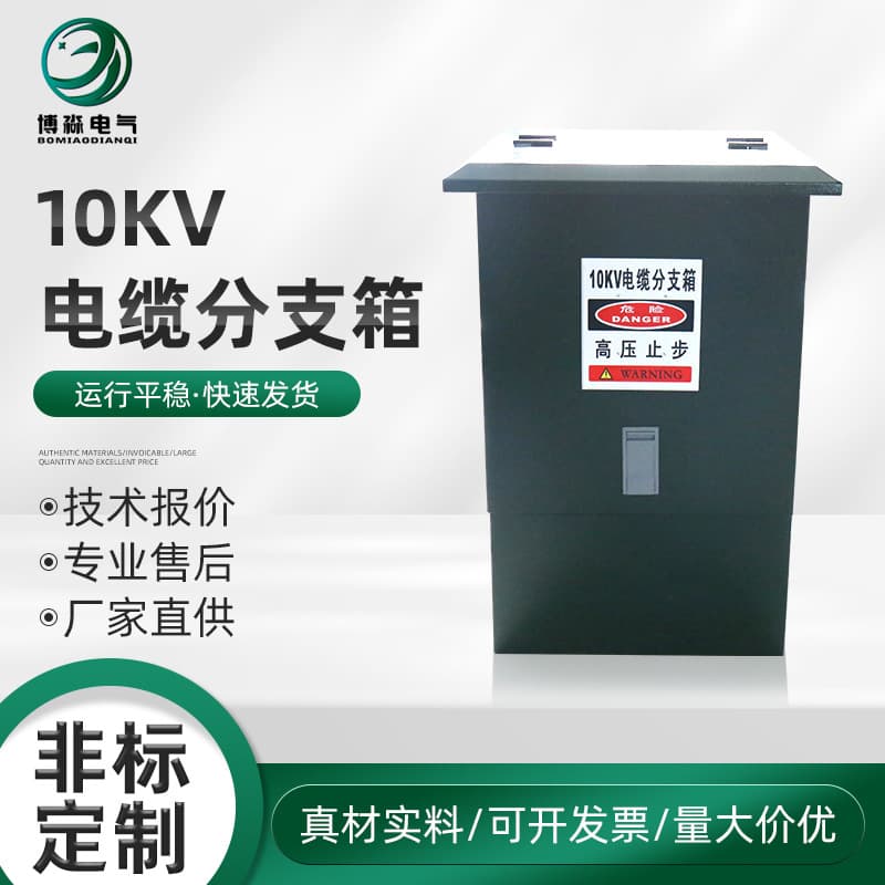10KV cable branch box, cable junction box, ring main unit junction box, outdoor high voltage branch box