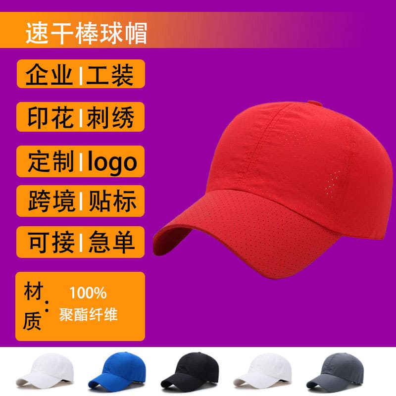 Custom Printed Logo T-Shirt and Cap Summer Men's Plain Baseball Cap Quick-Dry Perforated Sun Visor Dad Hat