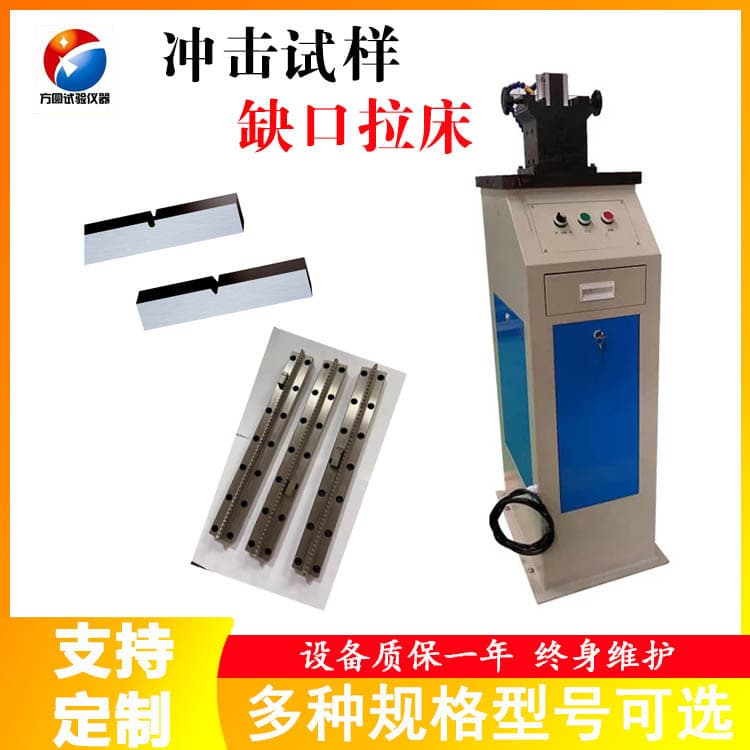 Impact Test Notch Broaching Machine Double Blade Hydraulic Broaching Machine Manual Electric Notch Sample Preparation