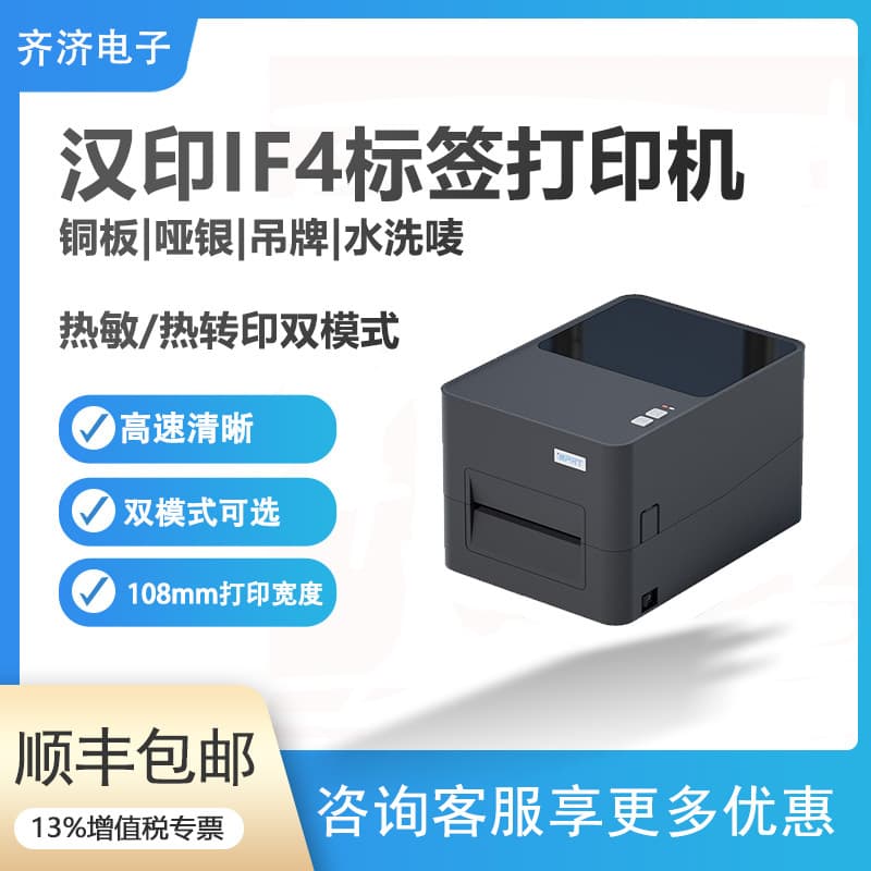 Hanyin iF4 Ribbon Label Barcode Printer Universal Clothing Tag Washable Mark Copper Plate Matt Silver Express